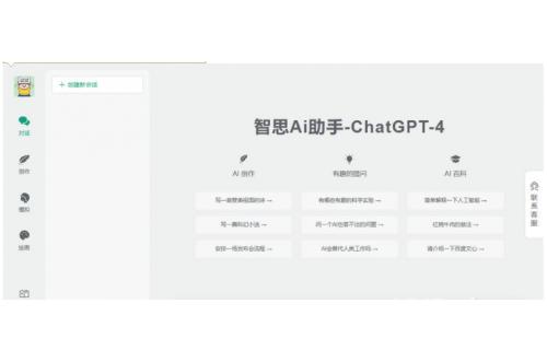 ChatGPT4+智思Ai助手去授权2.0.7+500条ChatGPTkey