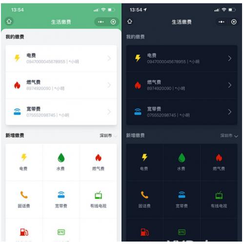 仿微信支付生活缴费小程序源码