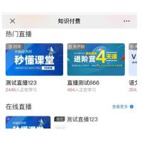 在线教育知识付费课程分销网站源码