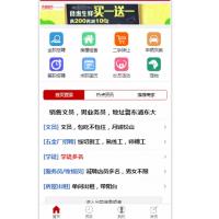 运营版/同城分类信息/咸鱼二手信息发布/地方分类信息网平台源码