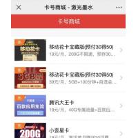 腾讯大王卡无限流量移动花卡手机号申请卡号商城系统网站源码