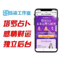 塔罗牌占卜/爱情塔罗牌源码/塔罗牌源码/爱情塔罗php源码/星座算命感情财运