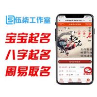  宝宝起名/八字起名/周易取名/周易八字起名平台网站/在线付费起名源码