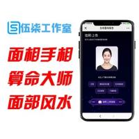  AI面相手相无限多开版/全网首发/算命大师/人工智能/面部风水