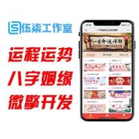  运程运势测算/八字姻缘/恋爱婚姻/事业财富/命运人生/付费解锁