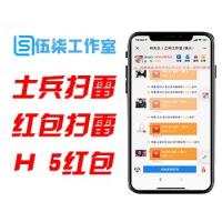  最新士兵扫雷3.0版/H5红包扫雷源码/免备案防封域名跳转/详细视频搭建教程