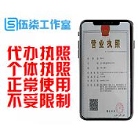  营业执照代办丨公司营业执照/可注册公众号/企业付款到零钱