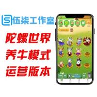  ThinkPHP陀螺世界养猪大亨神鸟世界超火爆全新养牛模式超完整系统运营级版