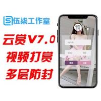  首发云赏V7.0/微信内视频打赏支持代理8种打赏模板/多层防封/可设置广告