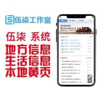  【限时出售】伍柒分类信息系统/地方信息生活信息/本地114黄页/生活论坛/PC+移动双端