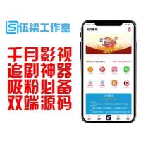  双端全网聚合千月影视APP源码+30分钟详细视频教程+新增QQ微信一键登录