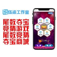  2020尾数夺宝/最新H5尾号竞猜夺宝源码/夺宝竞猜游戏/H5游戏带详细教程