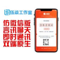  仿微信聊天APP/2020最新言讯即时聊天通讯安卓苹果双端原生源码 /php开发