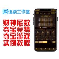  Thinkphp财神尾数夺宝竟猜源代码/夺宝游戏/精彩竞猜/H5游戏/构建实例教程