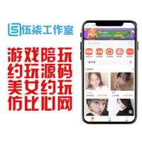  游戏陪玩/仿比心tt语音聊天美女约玩/声优服务/陪玩系统源码开黑/约玩源码