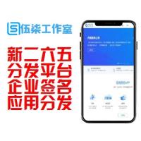  最新PHP265分发平台/APP企业在线签名系统源码/APP应用分发系统免签封装
