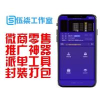  微商新零售平台/推广必备神器/UI页面精美/派单工具/商友圈吸粉神器封装打包