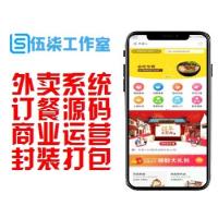  仿美团饿了么程序/外卖人9.0商业版/外卖订餐源码/PC+微信+WAP+短信宝/可封装打包