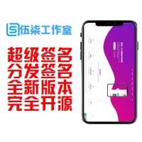  超级签名/分发签名/IOS安卓分发/全新版本/完全开源/UI页面全新可封装打包