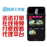  在线视频/诺诺打赏/VIP付费看视频/带试看/已对接支付/代理平台/安装教程
