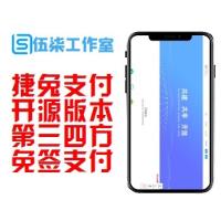  新捷兔云支付/PAY新版开源版本/三方第四方免签支付网站源码/全新UI页面