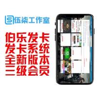  伯乐发卡系统/自动发卡/全新版本/PC+wap自适应/三级会员/三种首页展示