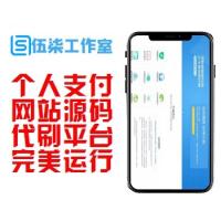  THinkPHP个人支付/易支付/网站源码/主流支付接口/对接代刷平台/完美运行