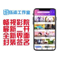  畅视影院/最新版二开美化畅视福利影院/千月源码/全新UI/修复苹果对接问题