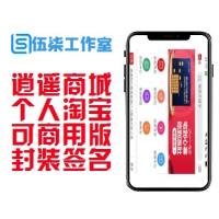  逍遥商城/个人淘宝/逍遥商城/系统源码/可商用版/php源码/封装签名/可打包