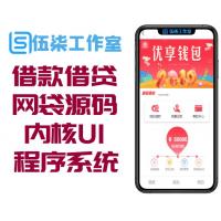 【借贷网贷源码】开源无授权/借款借贷网袋源码/ ThinkPHP内核UI/红色非常漂亮的借款借贷网袋程序系统源码 /2019最新运营版