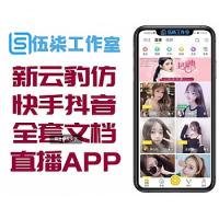 2020最新/云-豹/仿快手抖音短视频/直播App源码：含Android源码+iOS源码+后台源码+全套文档