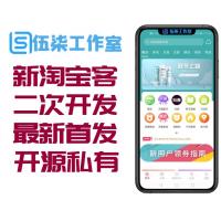 源私有化部署原生态/淘宝客APP源码/可运营/可二次开发/全套文档
