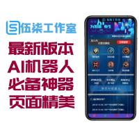 最新版本AI苍穹机器人系统_推广必备神器/UI页面精美/自动挂机赚钱/合约系统可封装打包