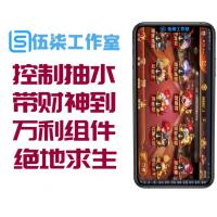 [最新万利组件有授权]/带财神到/绝地求生/21点！控制/抽水/推广/机器人完美版本