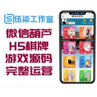 H5微信葫芦鱼**游戏源码完整运营版