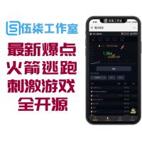 2020最新版本微信H5爆点娱乐火箭逃跑刺激游戏源码/全开源无授权