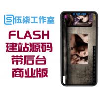 50多套商业FLASH建站源码/带后台商业版/非常适用于企业站【asp+access】
