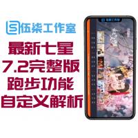 最新七星修改二开正米酷影视7.2完整版/支持自定义解析/支持PHP7.0及以上