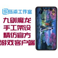 【九剑魔龙传服务端】2020.07首发九剑魔龙传手工架设游戏客户端