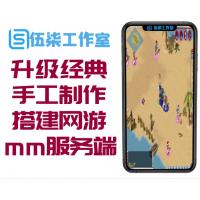 猎人mm服务端】2020.07月升级經典手工制作搭建网游服务器
