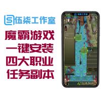 【魔霸游戏服务端】2020.07一键安装四大职业齐全 商城+任务+副本+活动正常