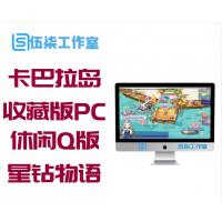 宝端星钻物语【卡巴拉岛】收藏版PC休闲Q版电脑单机游戏 局域网联机