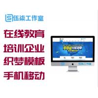 织梦dedecms响应式在线教育培训企业网站模板(自适应手机移动端)