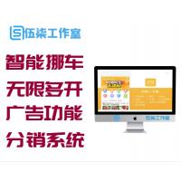 智能挪车无限多开商业版源码,带广告功能,带分销系统,城市合作级模块