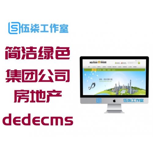 简洁绿色房地产集团公司网站源码 织梦dedecms模板