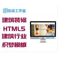 【织梦模板】响应式建筑装修服务公司网站源码 HTML5建筑行业企业网站(自适应手机版)
