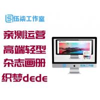 【亲测运营版】最新HTML5响应式简约高端轻型摄影相册杂志画册设计织梦模板dede源码下载(自适应手机版)