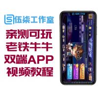 [亲测可玩]最新老铁牛牛2终极版服务端+视频搭建教程+8.0GM后台+安卓苹果端双端