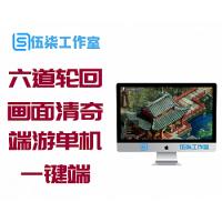 【六道轮回2】画面清奇的端游单机六道轮回2一键端