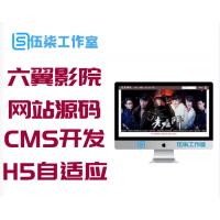 七月最新六翼影院在线电影网站源码带模板 海洋CMS开发 H5自适应